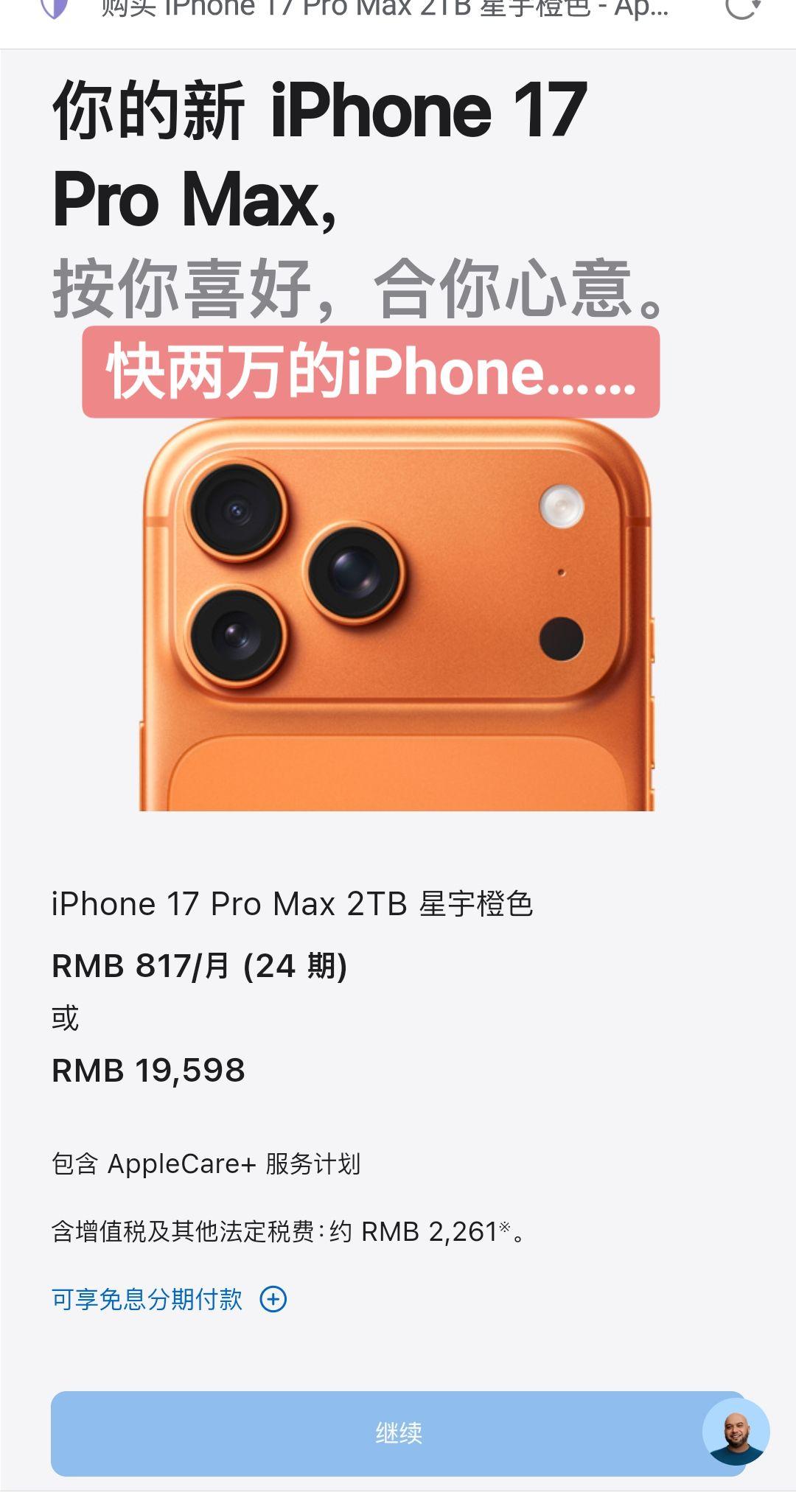 快两万了，苹果一直是很会定价的。ps:这代标准版是真香呀
