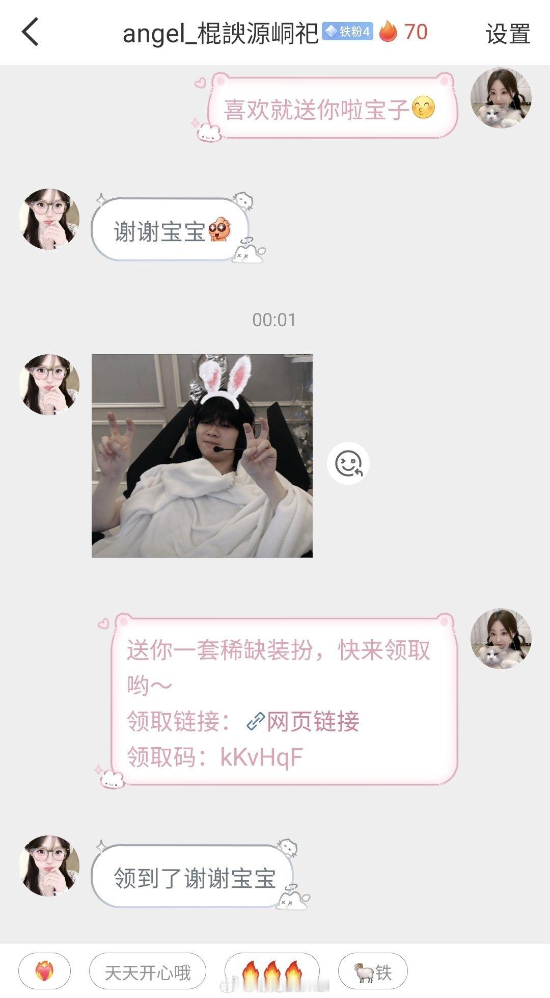 第二十六位已送～[干饭人] 宝子天天开心顺顺利利呀[亲亲]送装扮博➡️ ​​​