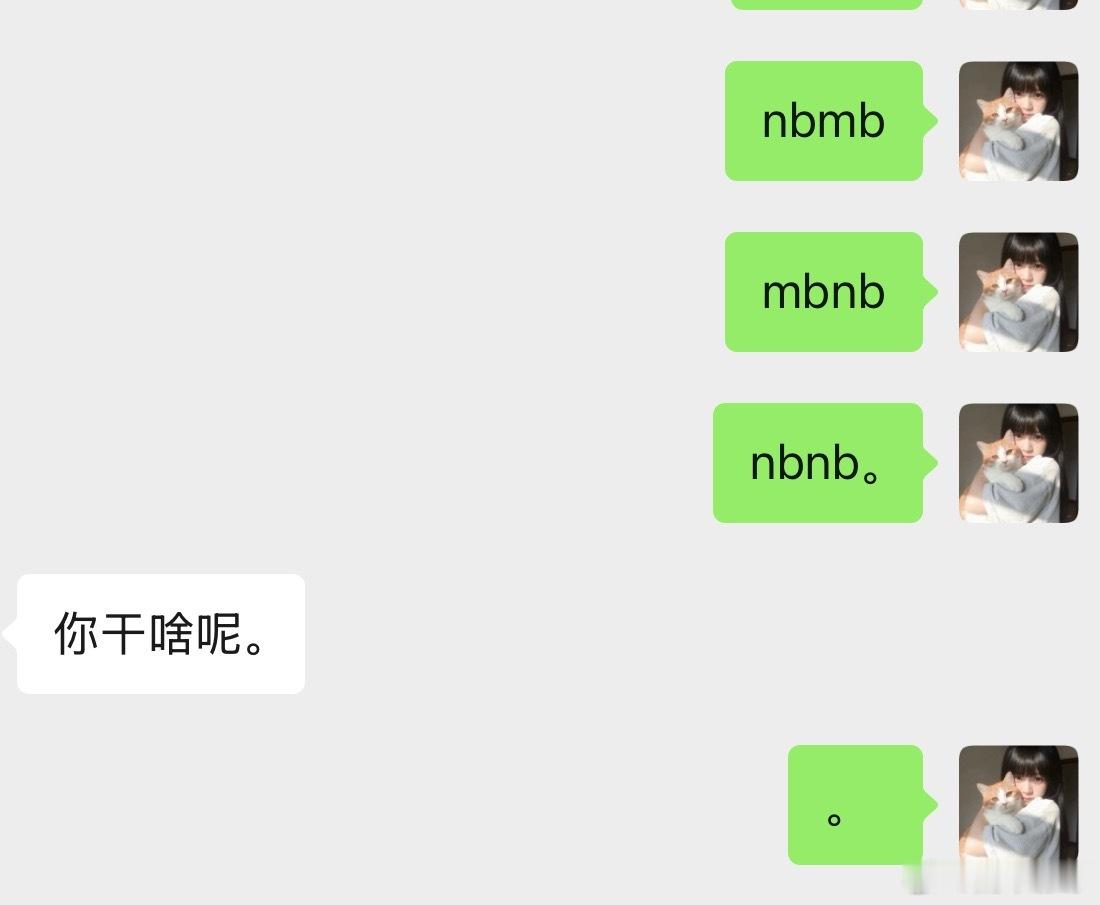 好那个。 