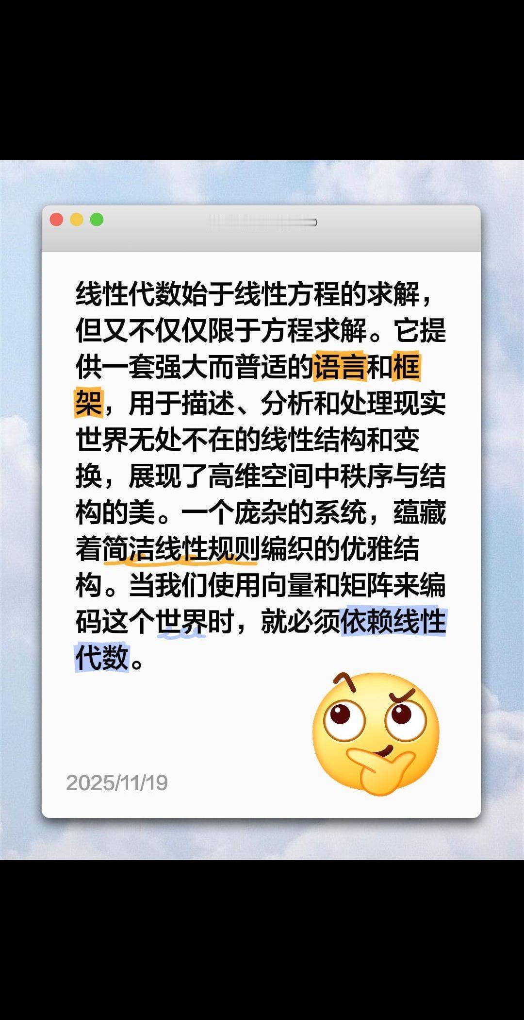 线性代数始于线性方程的求解，但又不仅仅限于方程求解。它提供一套强大而普适的语言和