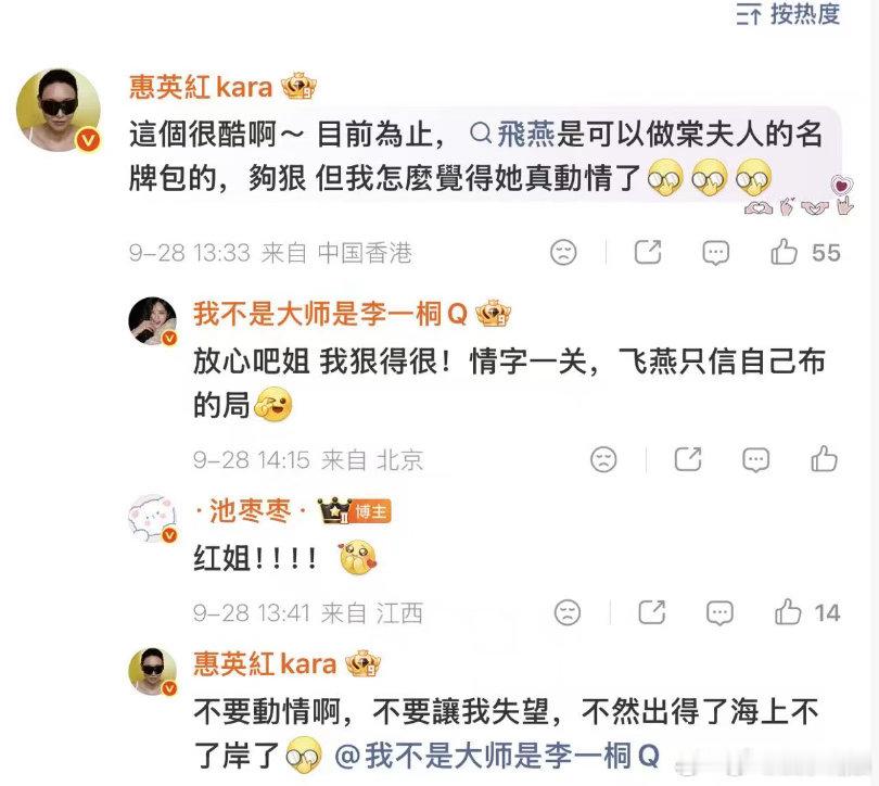 惠英红说李一桐演恶女有市场惠英红说李一桐演的江飞燕动情了惠英红点评太通透！她认为