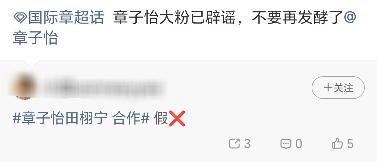 不准欺负田栩宁 