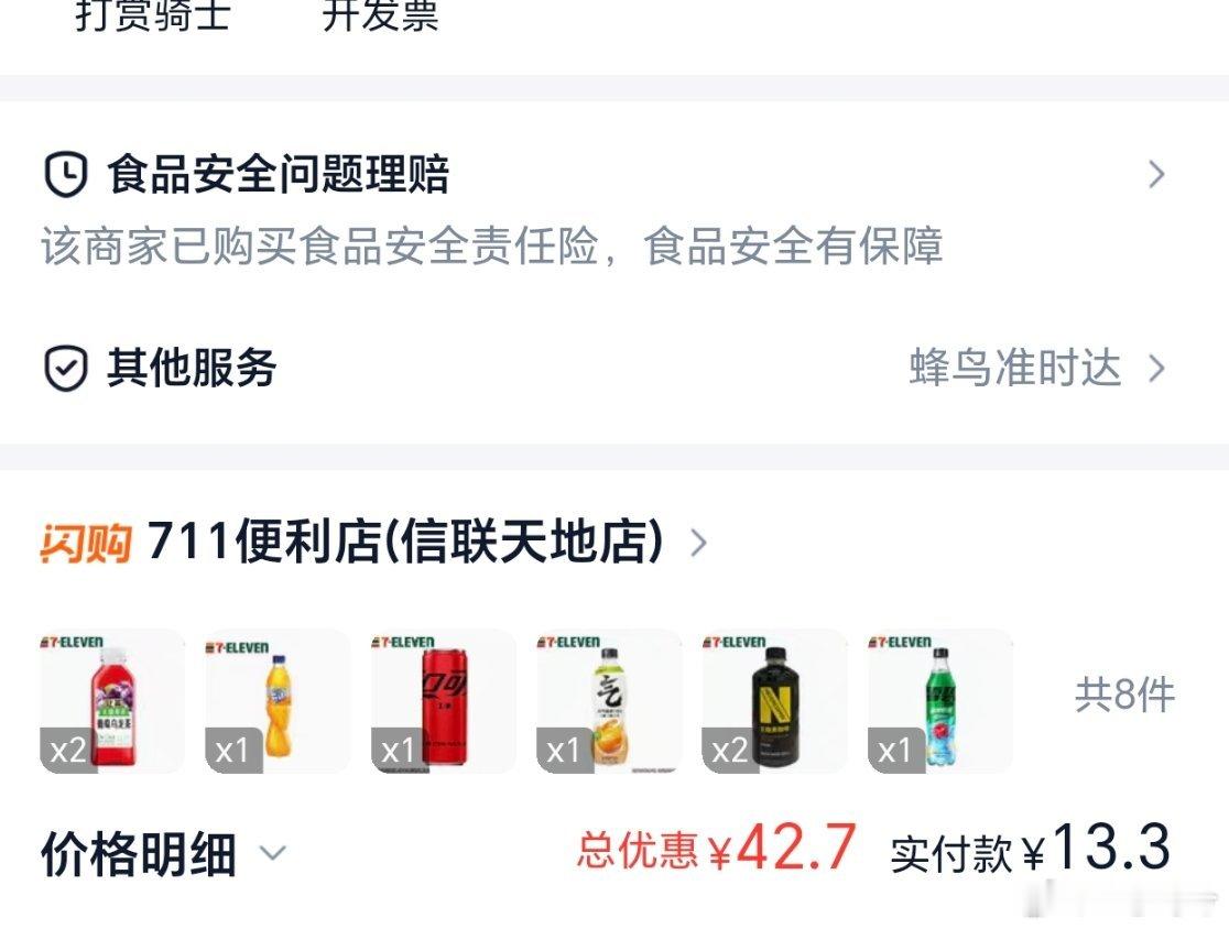 千问建议集满21张卡再慢慢下单别说，我昨天刚用了一张免单卡，但是我没点奶茶，我点