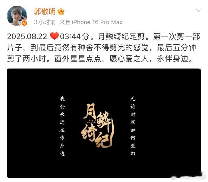 郭敬明说月鳞绮纪定剪了郭敬明深夜发文说《月鳞绮纪》定剪了✌🏻 ​辛苦了，期待鞠