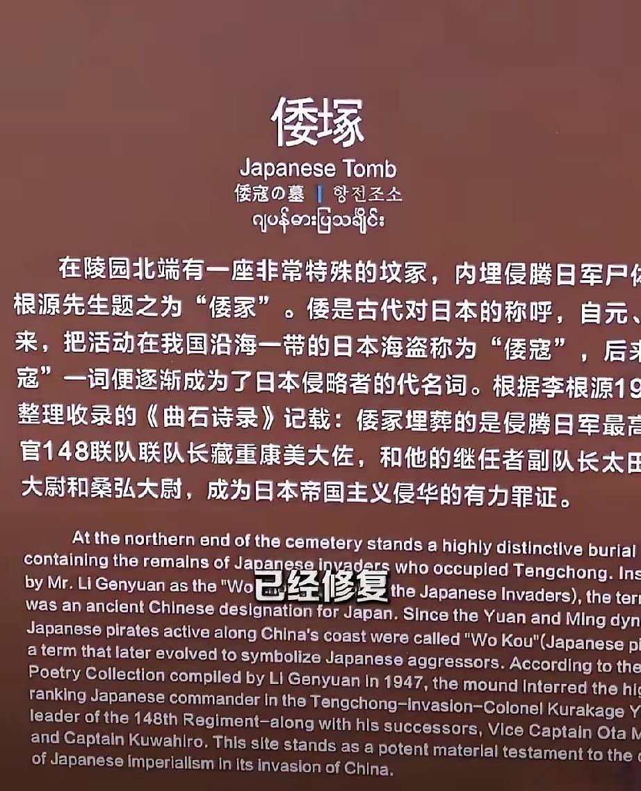云南腾冲，国殇墓园。那块刻着“倭塚”两个大字的石碑，出事了。有游客在现场发现，碑