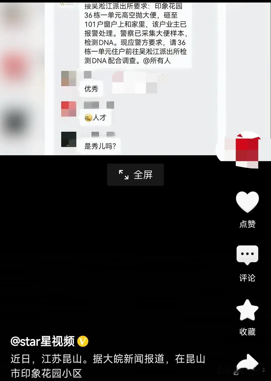 这也太令人发指了吧。
某地印象花园36栋，网传有住户竟然从高空把大便抛下来，这实