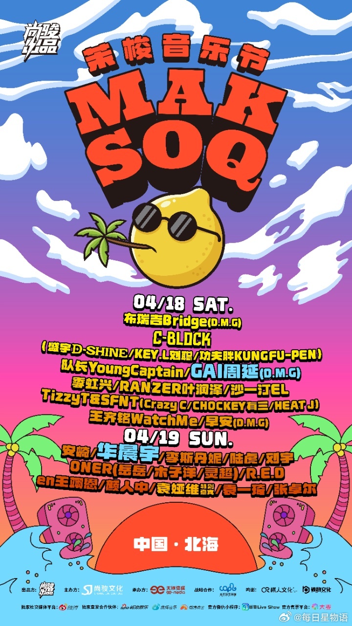  北海茉梭音乐节阵容 海边音乐节天花板！绝美北海搭配顶配阵容，两天不同风格炸场，