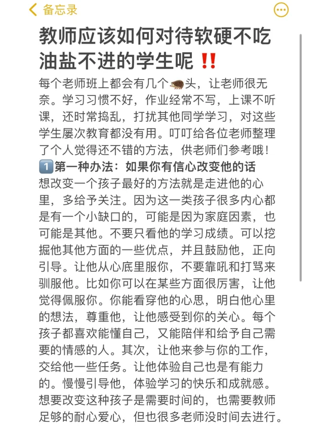 教师应该如何对待软硬不吃油盐不进的学生‼️
