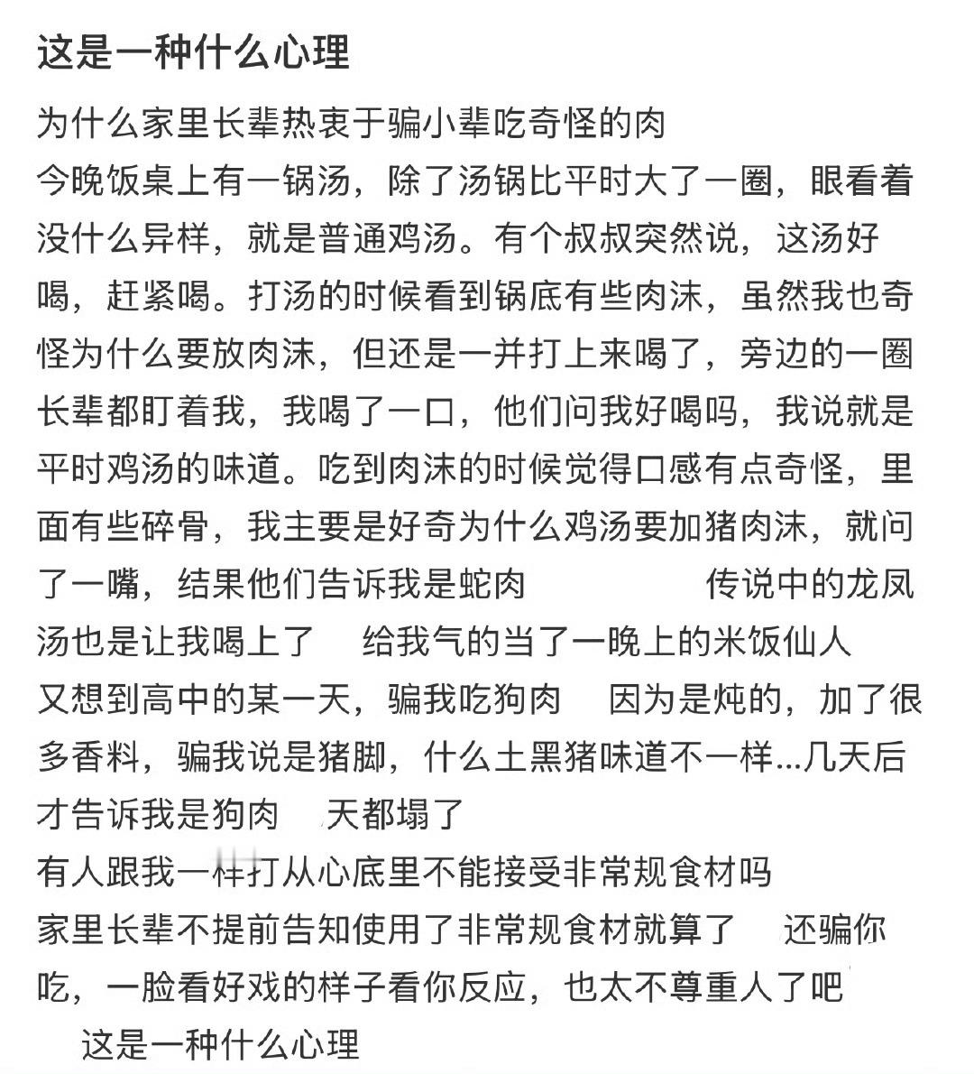 为什么家里长辈热衷于骗小辈吃奇怪的肉 ​[doge] ​​​