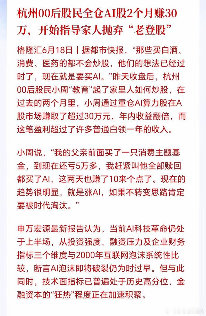 很多人在昌空AI！很多人在唱空科技！很多老登股民不敢上！为什么？因为怕高！怕泡沫