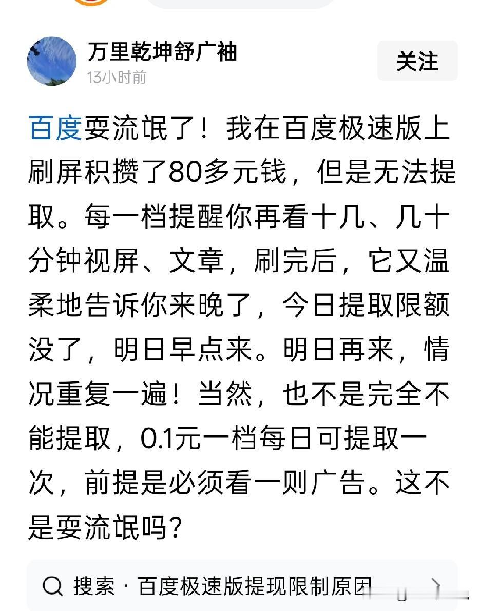 想薅百度的羊毛，是不是太难了
看看这个网友遇到的尴尬，只能说百度太抠了
明明看到