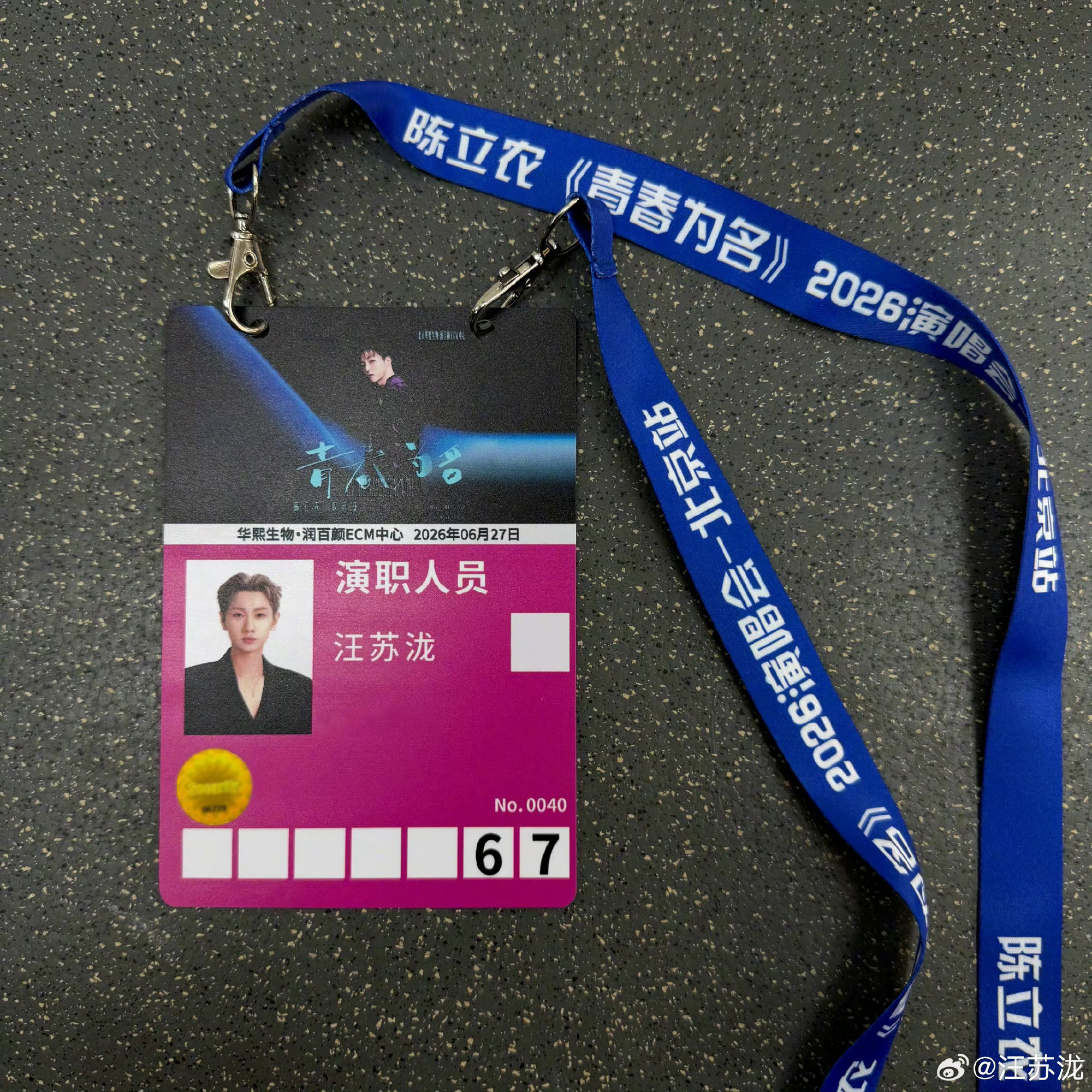 汪苏泷说喜欢陈立农不后悔 北京收官演唱会最戳人的一段话，来自相识多年的挚友真诚认