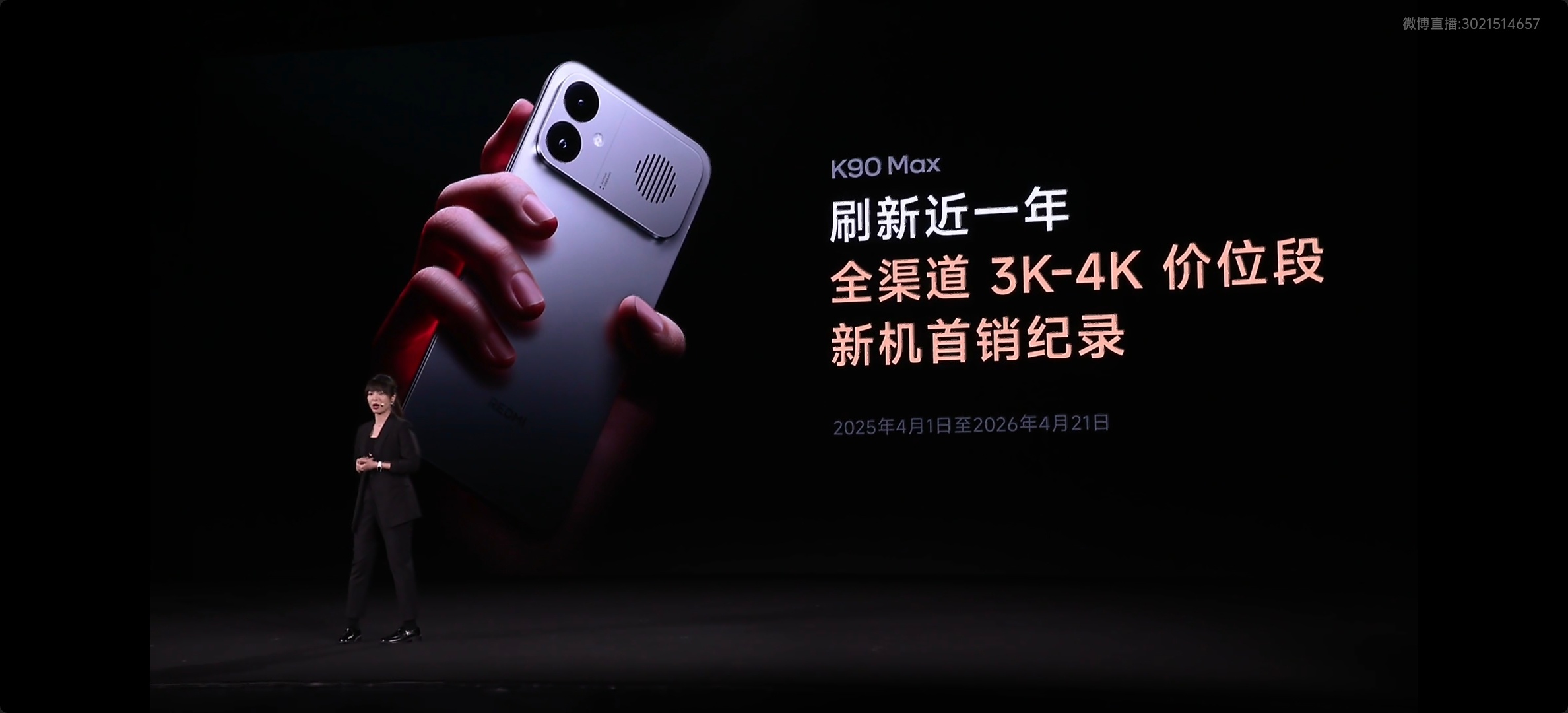 K90至尊版今晚7点见 完整观看完6月30日晚间七点的REDMI K90至尊版新
