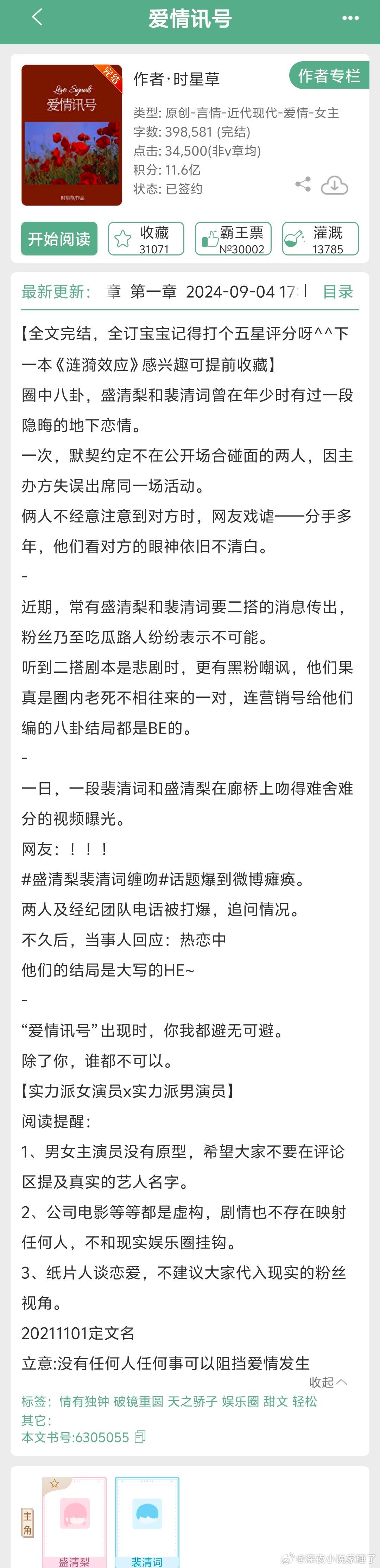 #言情小说[超话]# 《爱情讯号》by时星草👉娱乐圈文/无原型/底下恋情/he