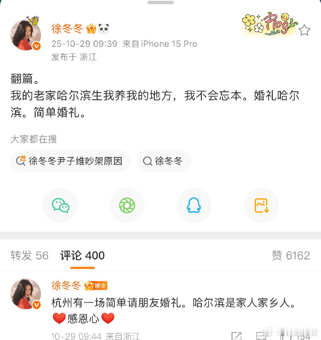 徐冬冬回应哈尔滨办婚礼徐冬冬坚持在哈尔滨办婚礼，两人谈拢了吧！徐冬冬坚持在哈尔滨