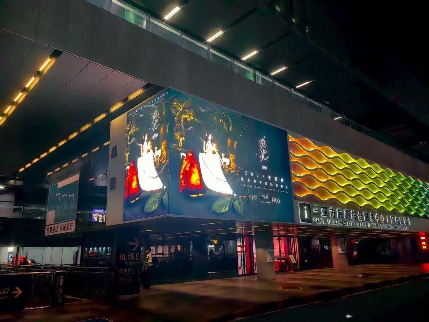 三亚爆改张韶涵痛城 氛围党狂喜！“痛城”让整座城市沉浸在张韶涵的音乐里，海豚湾的