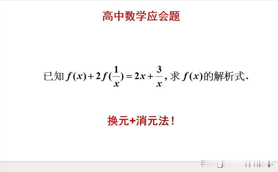 高中数学应会题：
题目如图所示，求函数解析式。
如何快速求解？[what]欢迎大