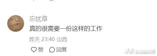 #一条正经招聘硬控我3秒#好好好，你别说这样的一个招聘确实是很吸引人，特别是对于