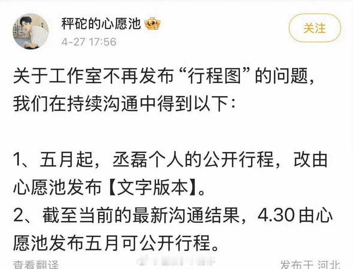 丞磊工作室5月起取消了发布行程图，只发杀青进组活动这些公开行程 