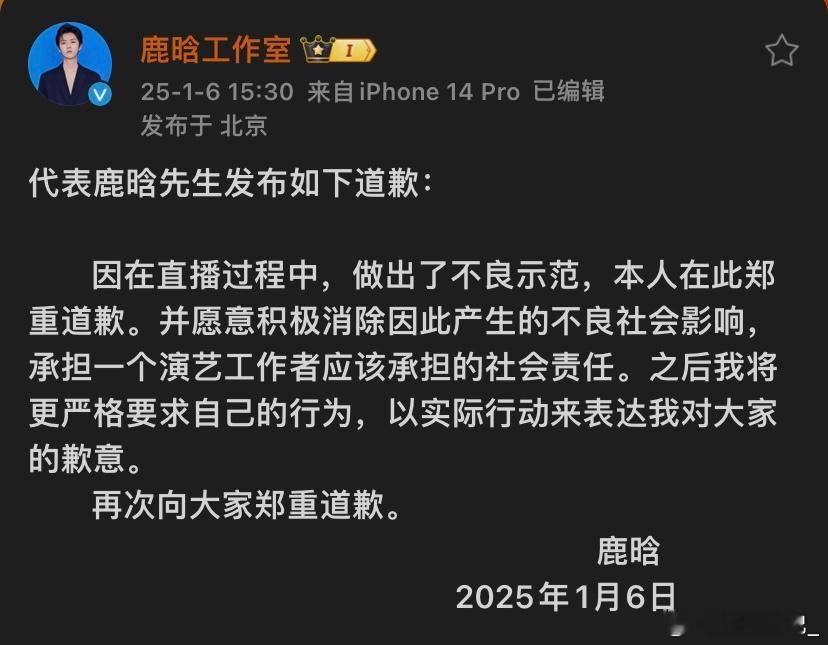 鹿晗道歉 鹿晗全平台被禁只能让工作室出来回应有些人挑什么刺呢[疑问]，给鹿晗造谣