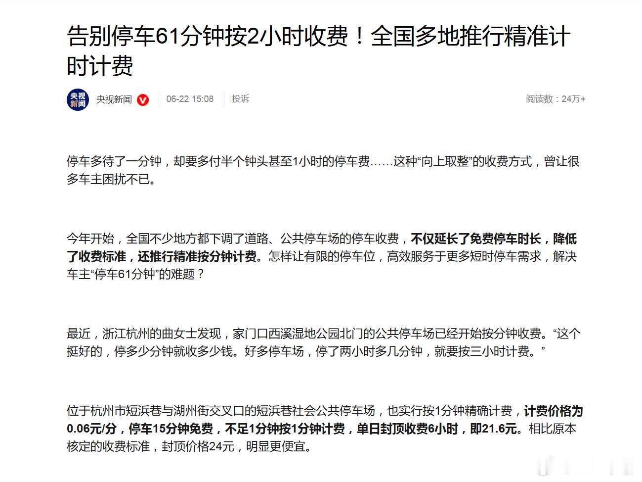 多地解决停车61分钟收费2小时 按分钟收费，挺好的。因为我的运气总是非常差，碰到