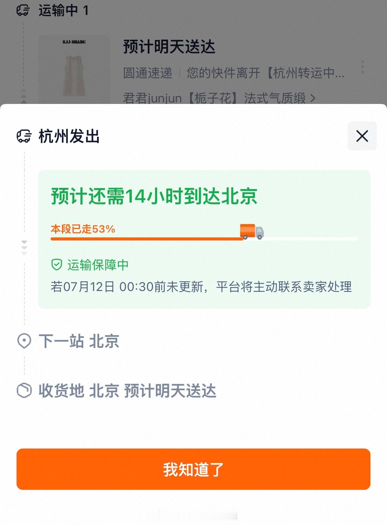 这么先进 还显示快递配送进度条啦 