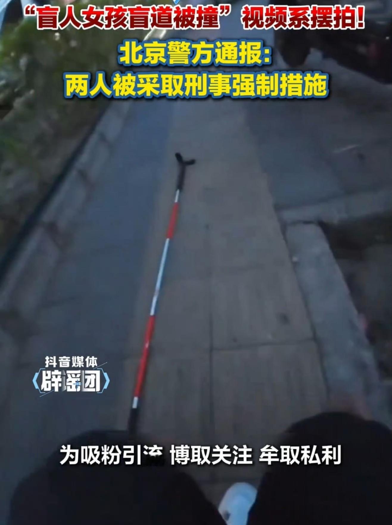 摆拍盲道被撞女生系百万粉丝网红 流量来得快，去得也快，真正支撑一个创作者走下去的