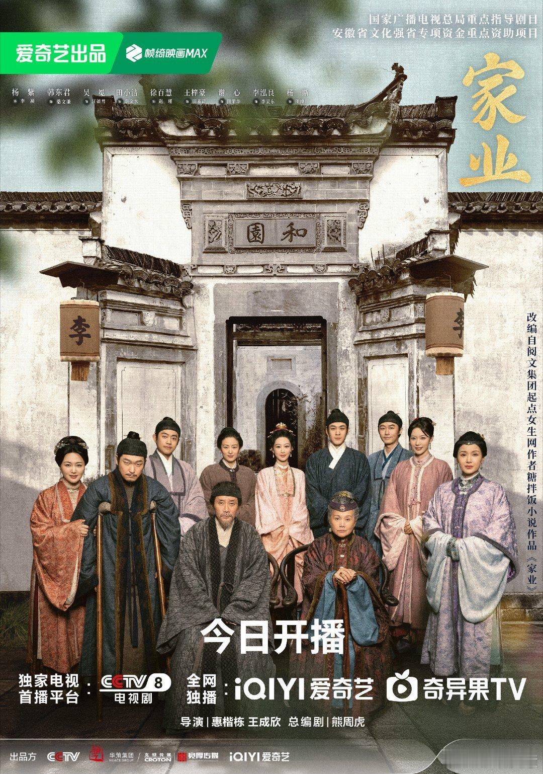 家业开播有我喜欢的杨紫和韩东君耶