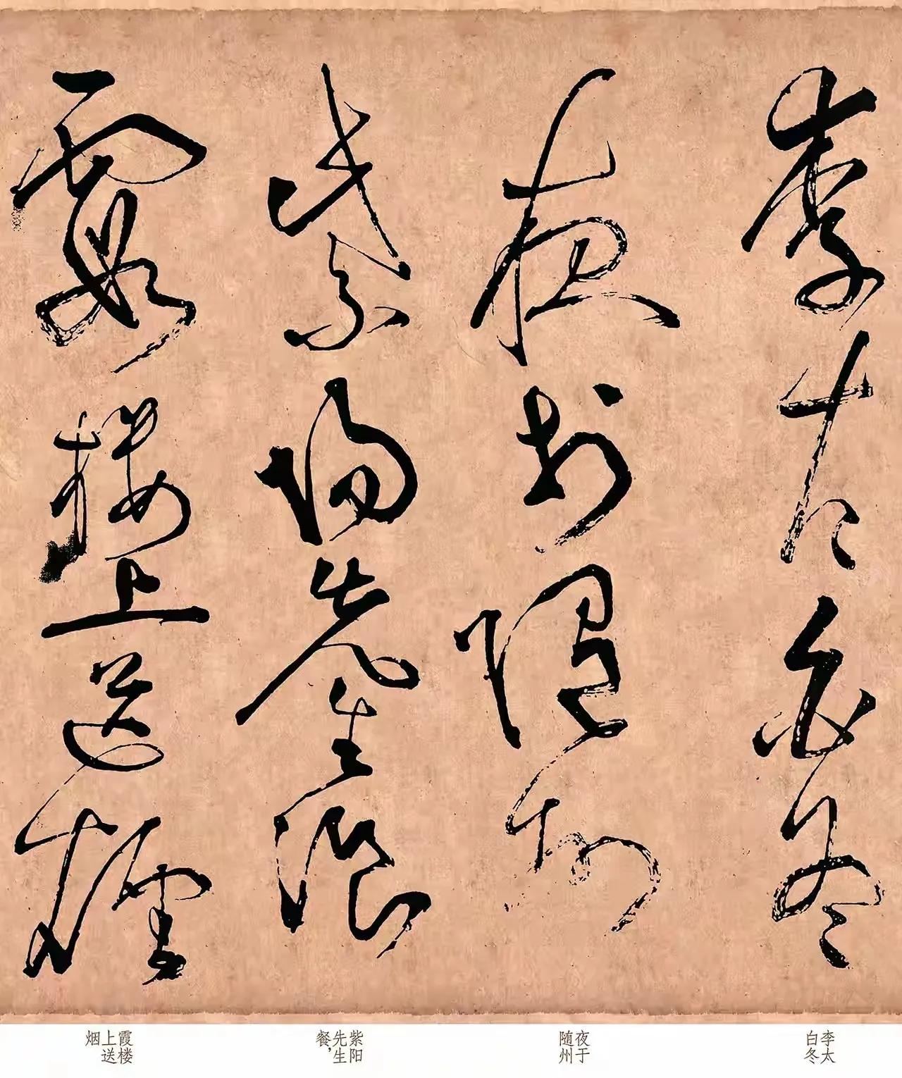 张旭《李青莲序》