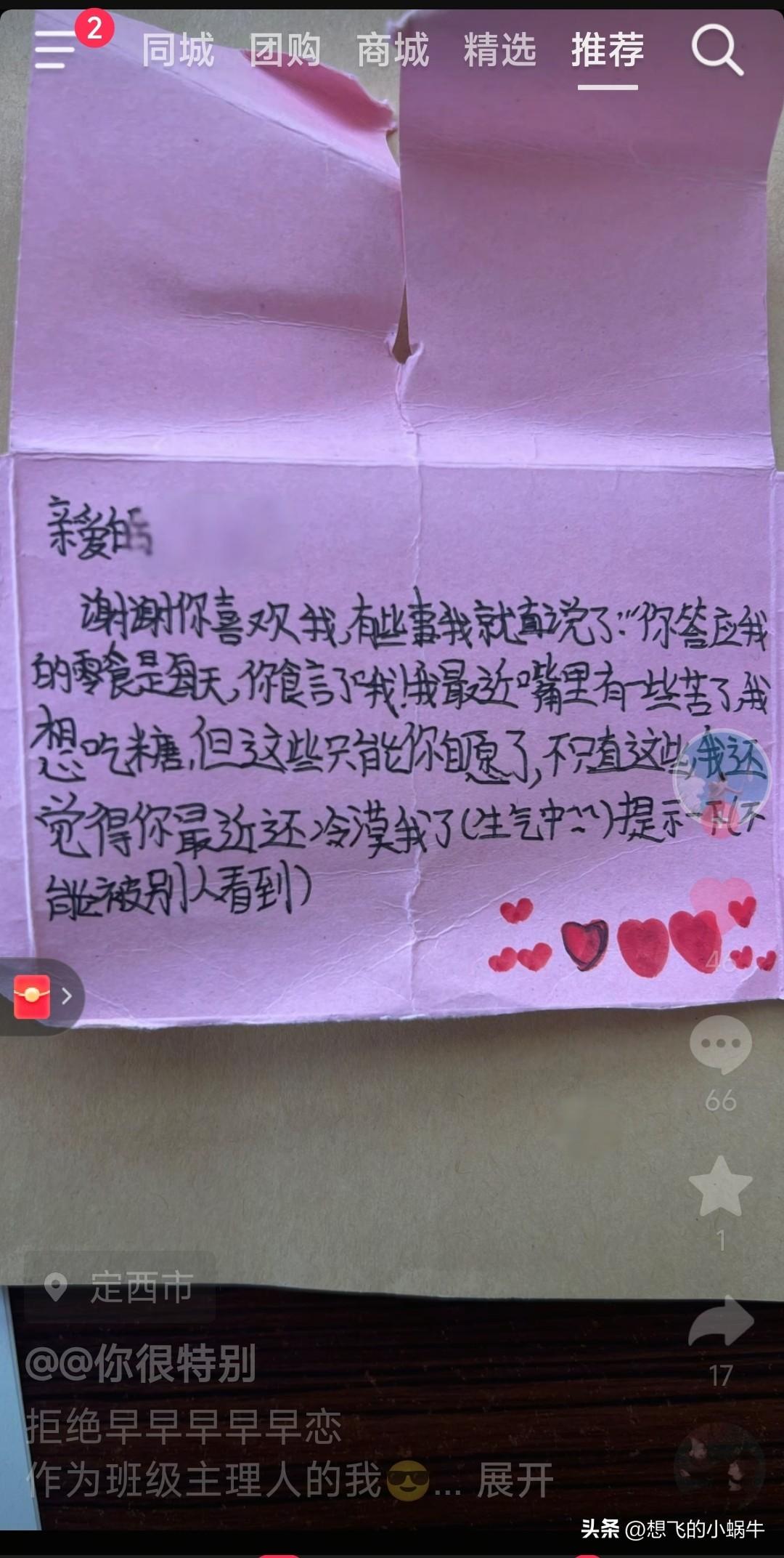 小学生写的情书，唉，感觉连个小学生都不如，没写过情书，也不会写，这辈子啊，感觉自