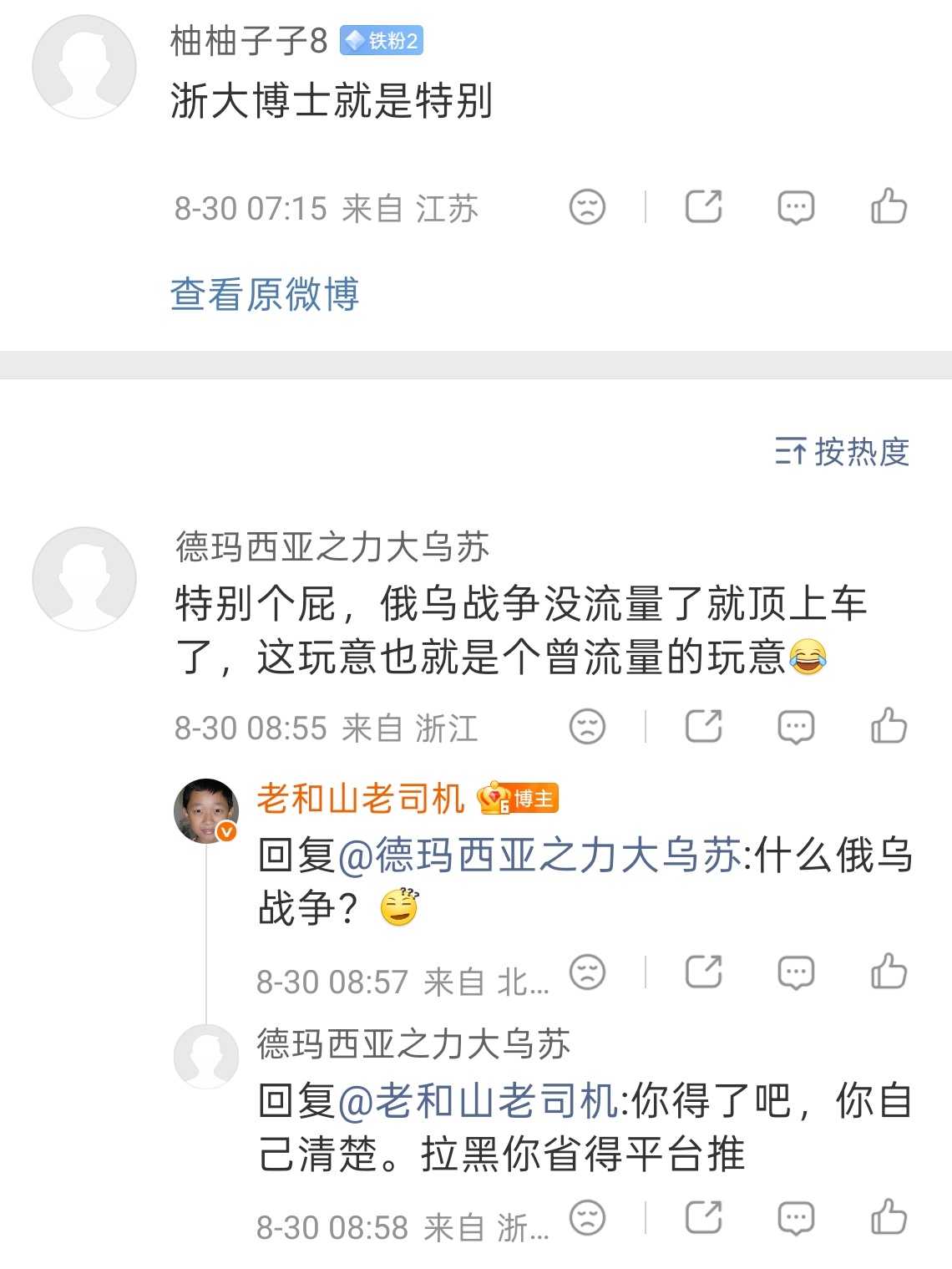 是我失忆了么？难道说，我曾经是个有流量的军事时政类博主？请我的粉丝朋友们帮我回忆