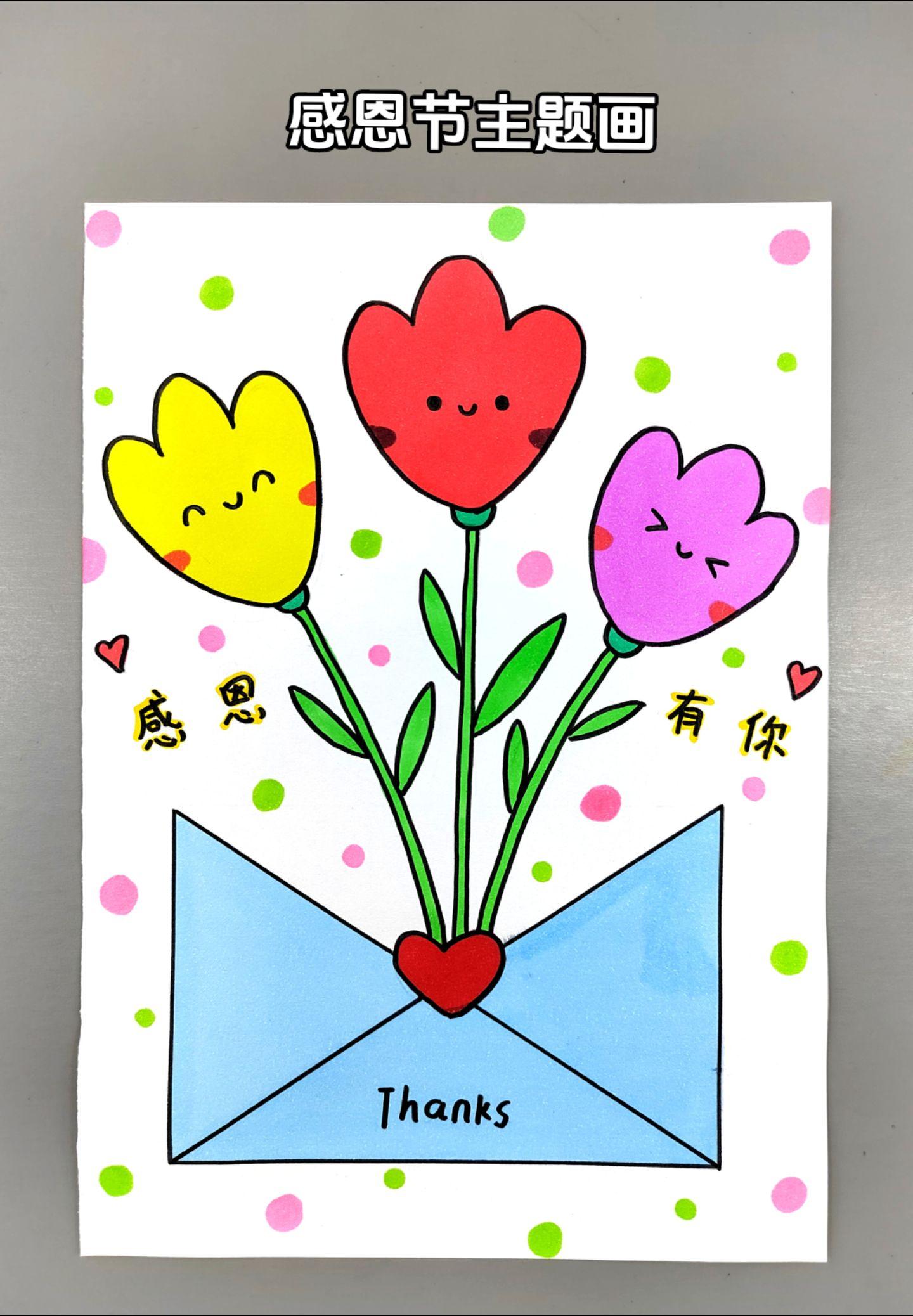 感恩节贺卡！感恩节主题创意画，简单好看，快画起来送给你要感谢的人吧！
