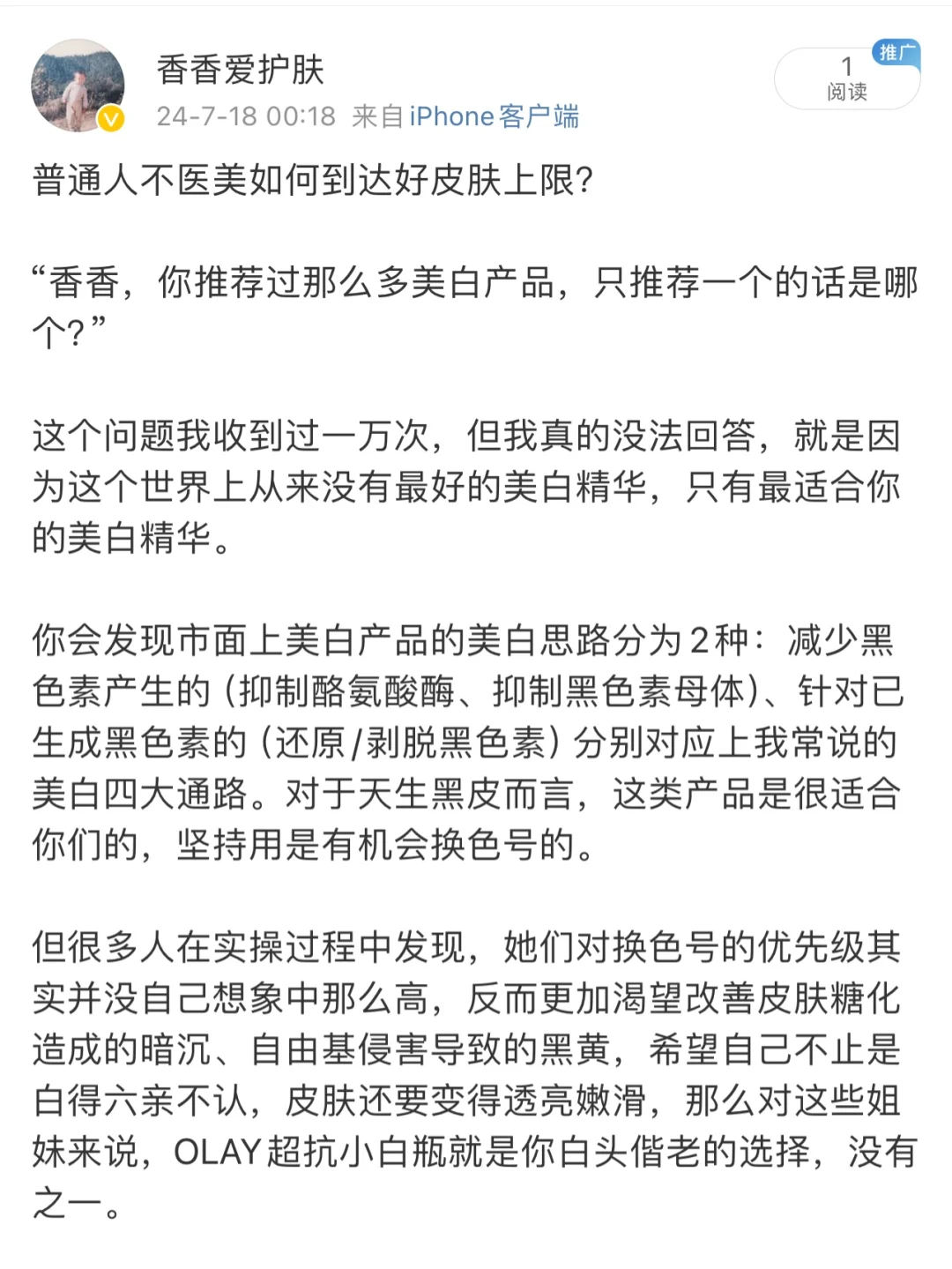 普通人不医美如何到达好皮肤上限？