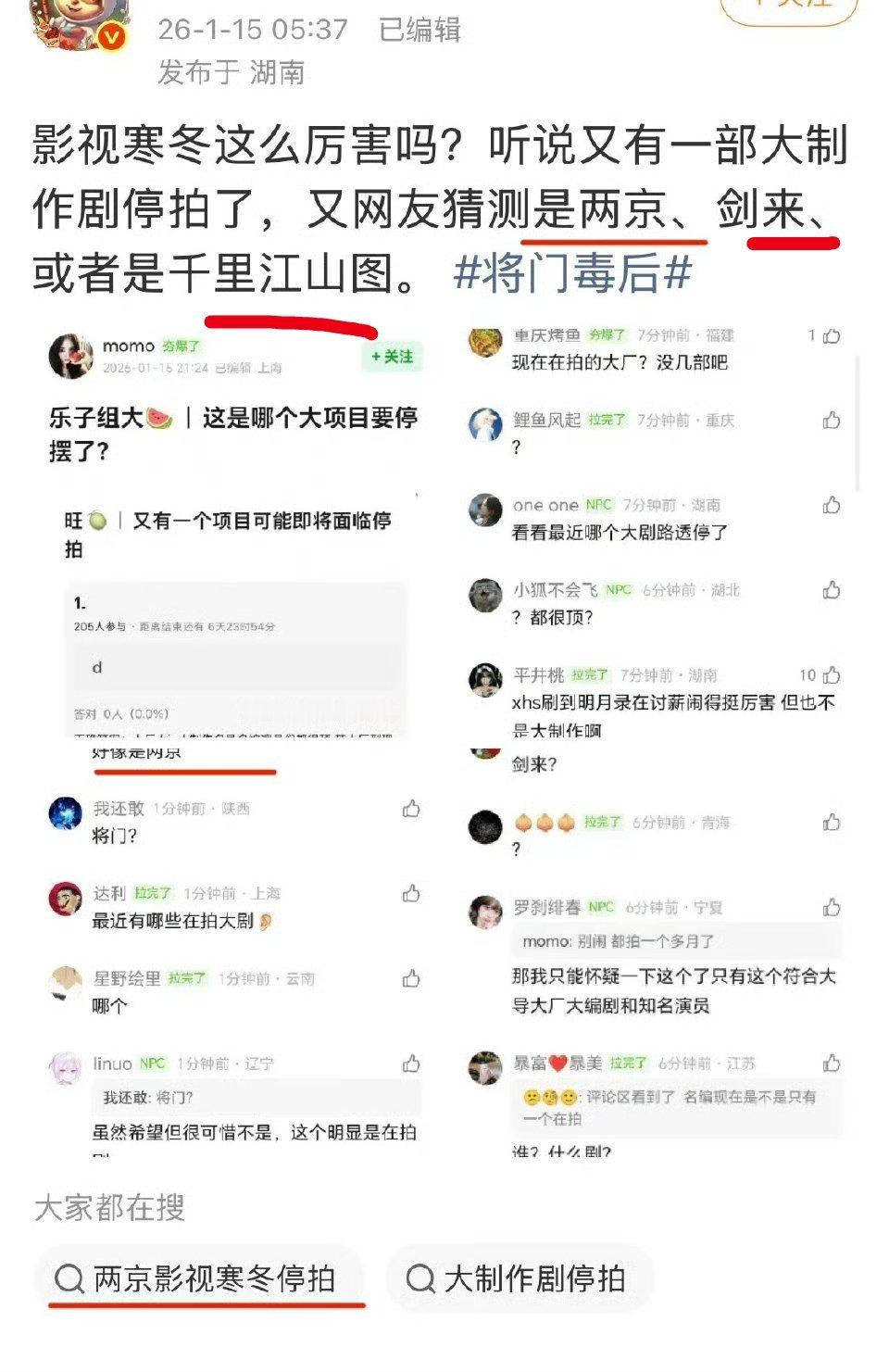我不行了，什么人这么期望两京十五日、千里江山图、剑来停拍啊，还都是男频大剧。 
