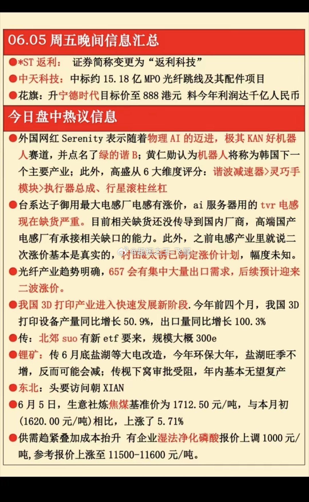 6.5周五  晚间财经信息汇总！1.物理AI2.机器人减速器3.TVR电感，缺货