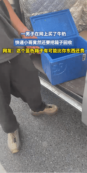 这是用于冷藏的箱子，也都是加急特急的快递，快递小哥必须按点送到，冷藏的箱子是必须