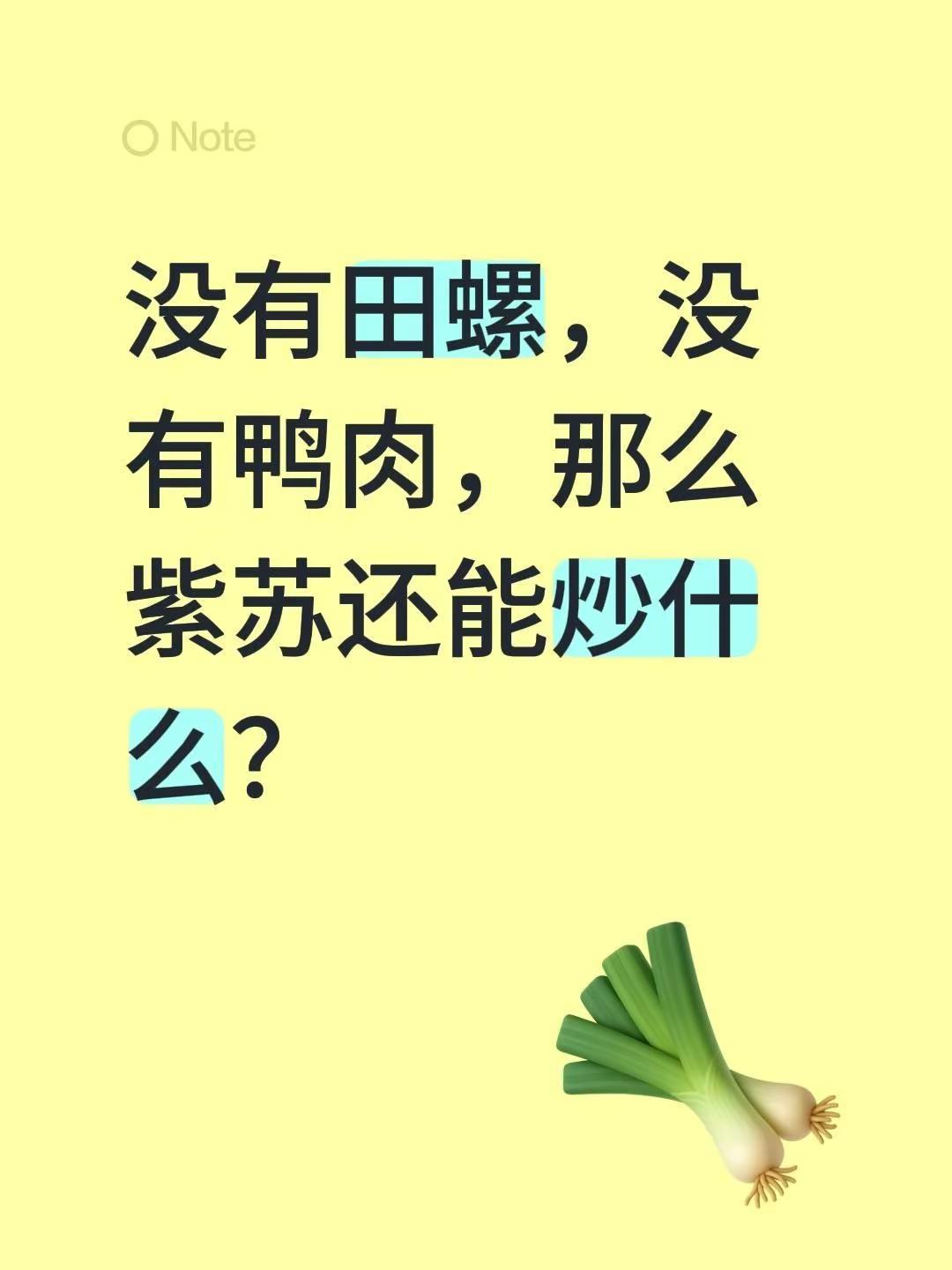 没有田螺，没有鸭肉，那么紫苏还能炒什么？紫苏怎么食用 食用紫苏 紫苏食用方法 紫