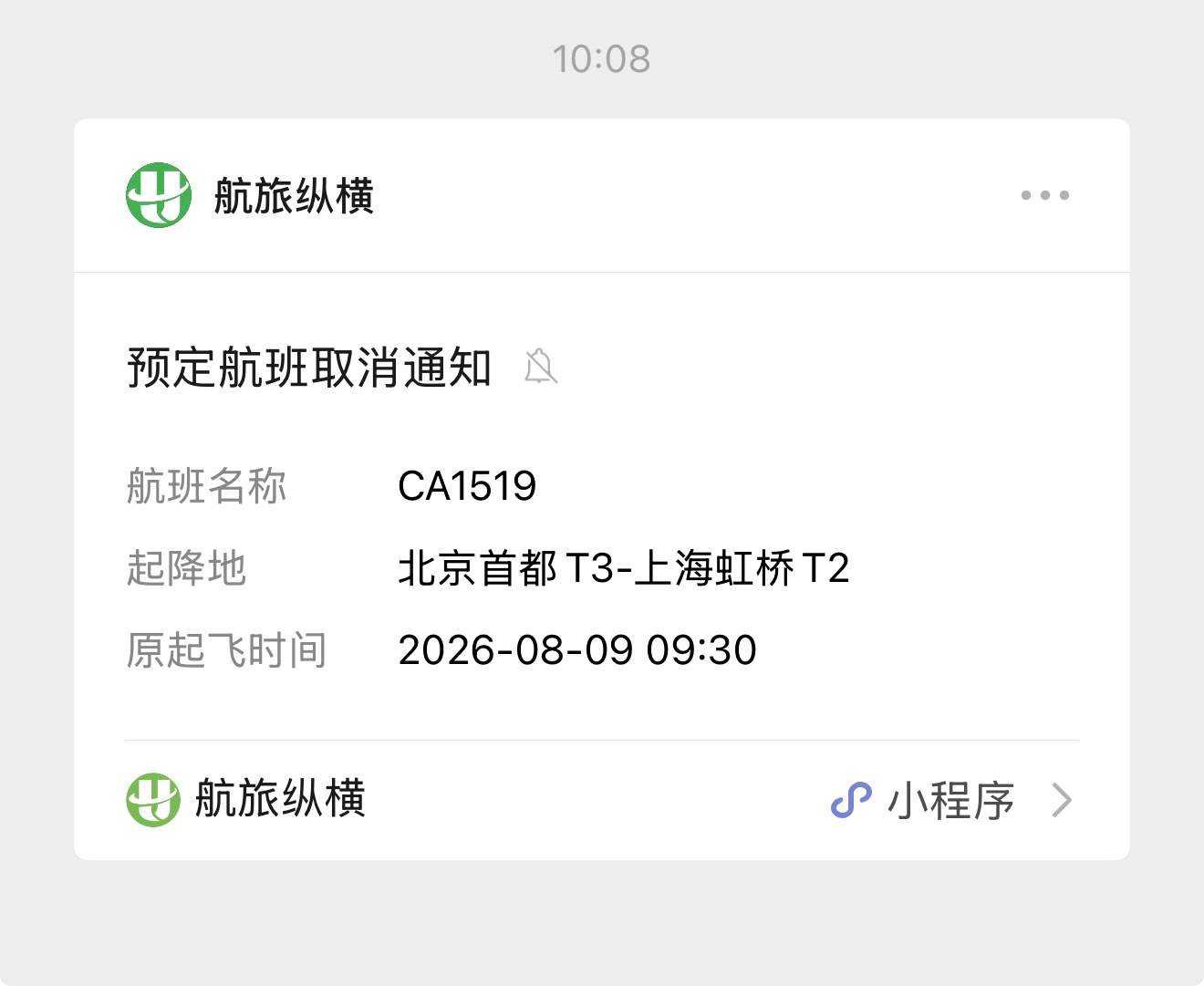 一整天都没有去上海的航班命运你假糍粑台风你阿帕兹 