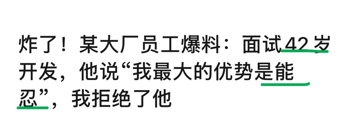 人到中年不如狗？

网上看了一个帖子，大概内容是，42岁的程序员，面试时被问最大