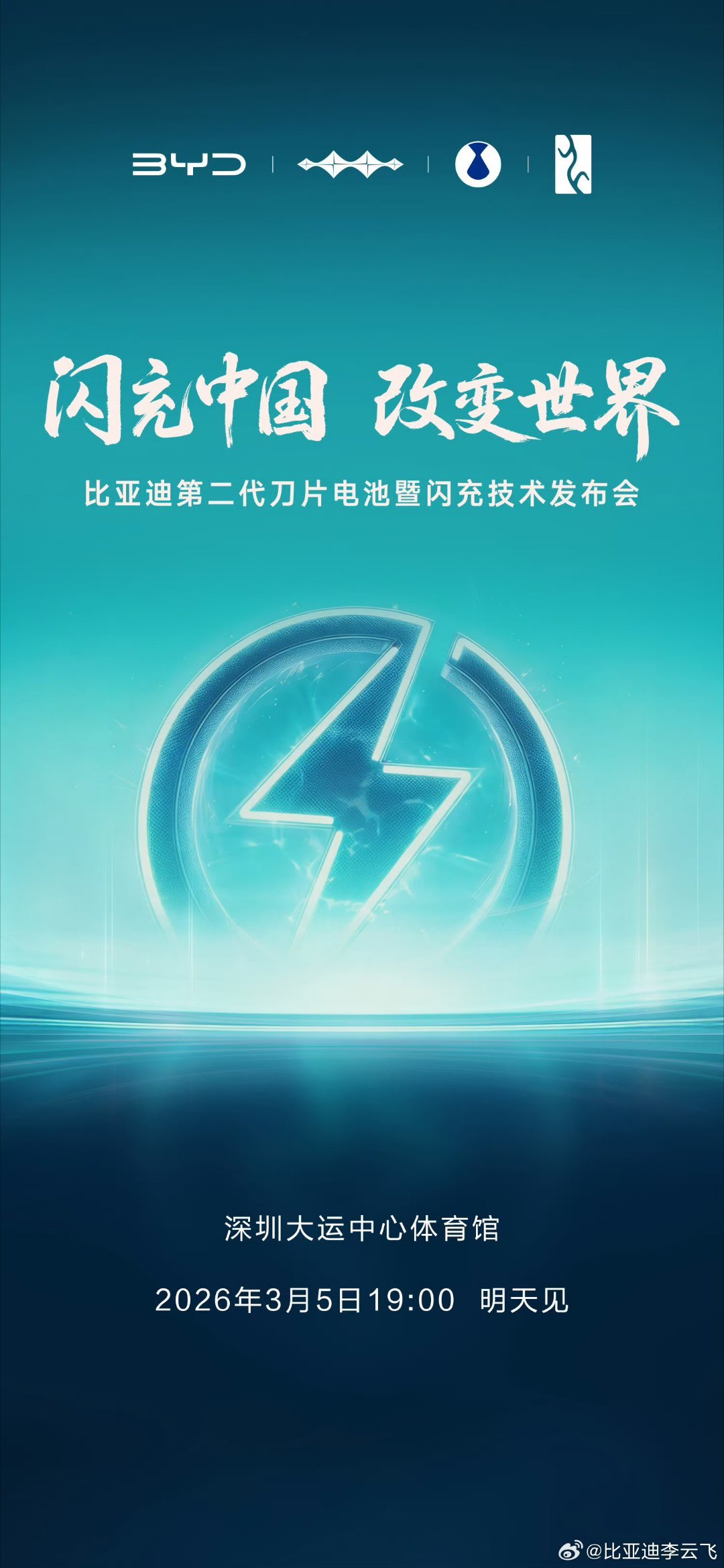 比亚迪今晚发布二代刀片及闪充相信第一代刀片电池和兆瓦闪充1.0大家都很了解吧。今