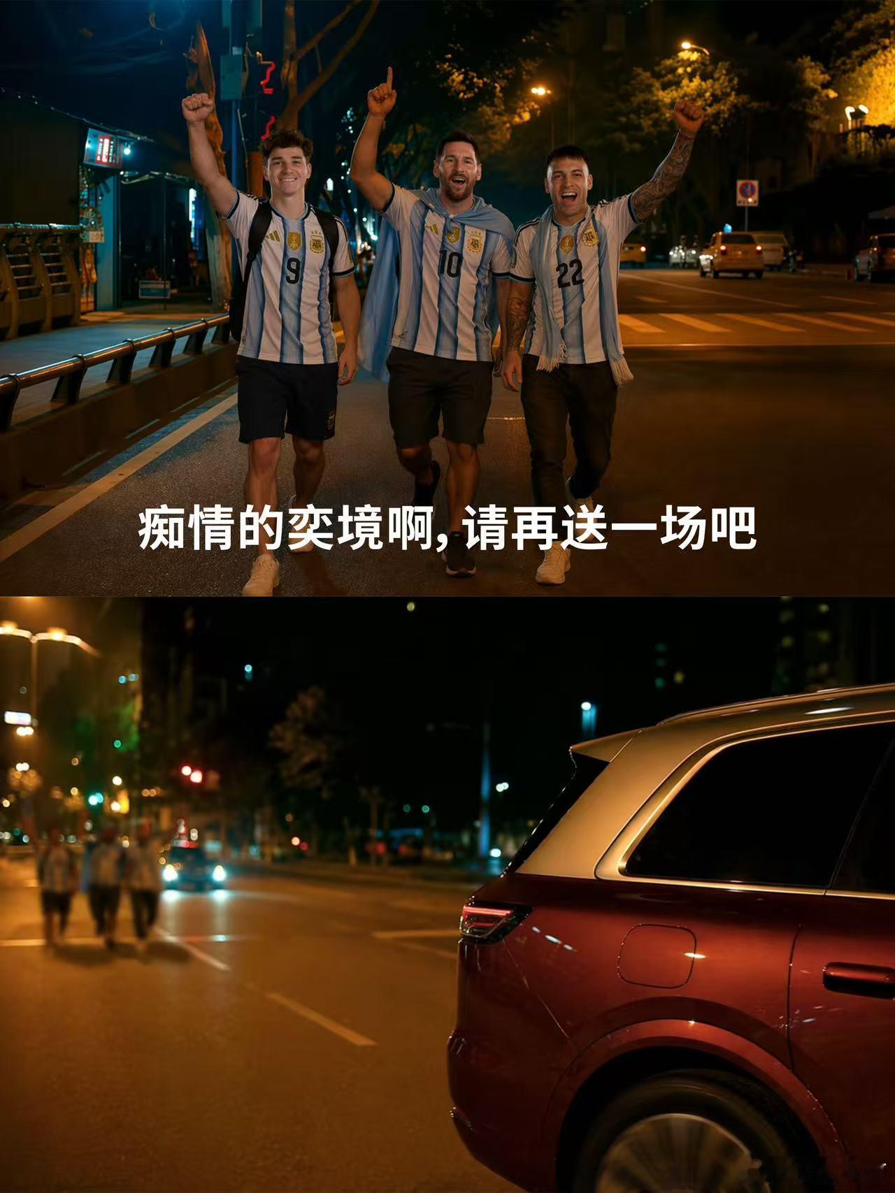 3:1加时锁定胜局，蓝白挺进四强！ 阿根廷队每进一球，就送1辆奕境X9一年使用权