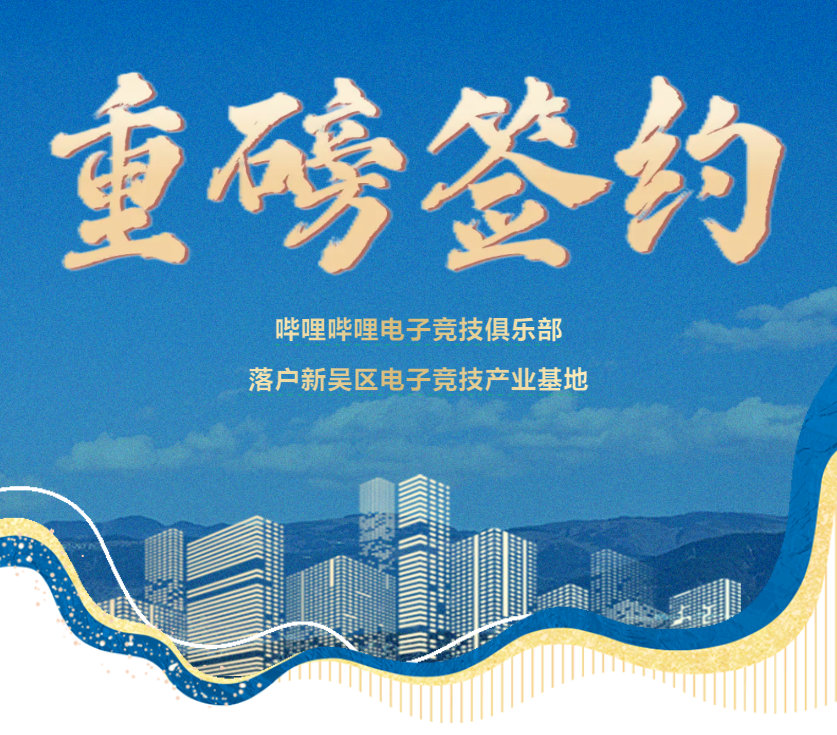 #BLG落户无锡# 明年就能在家门口看比赛了？继上海LPL主场、苏州LNG主场、