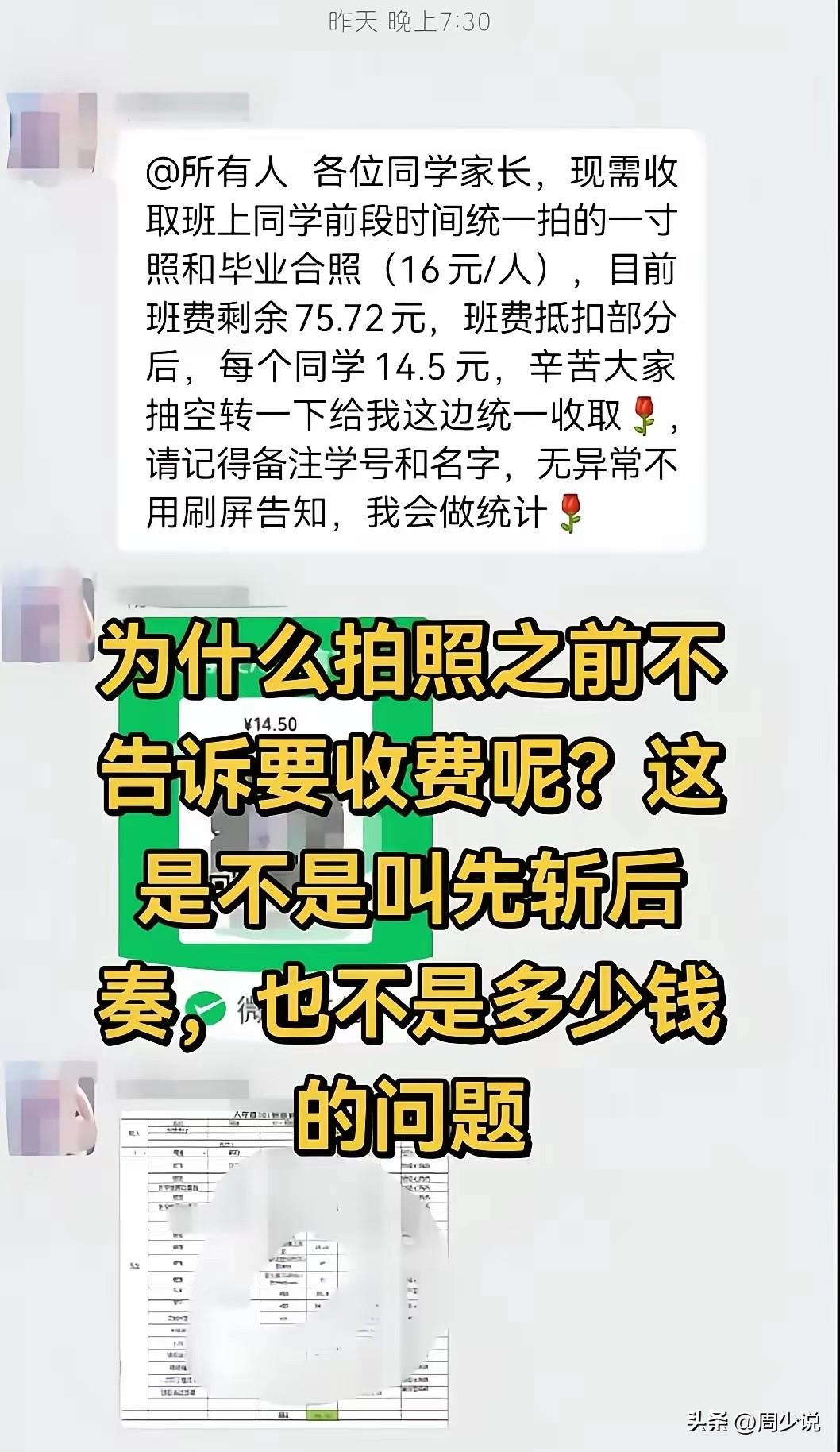 “这确实值得商榷！”一位家委会在班级群里发通知，拍一寸照和毕业照，因班费剩余75