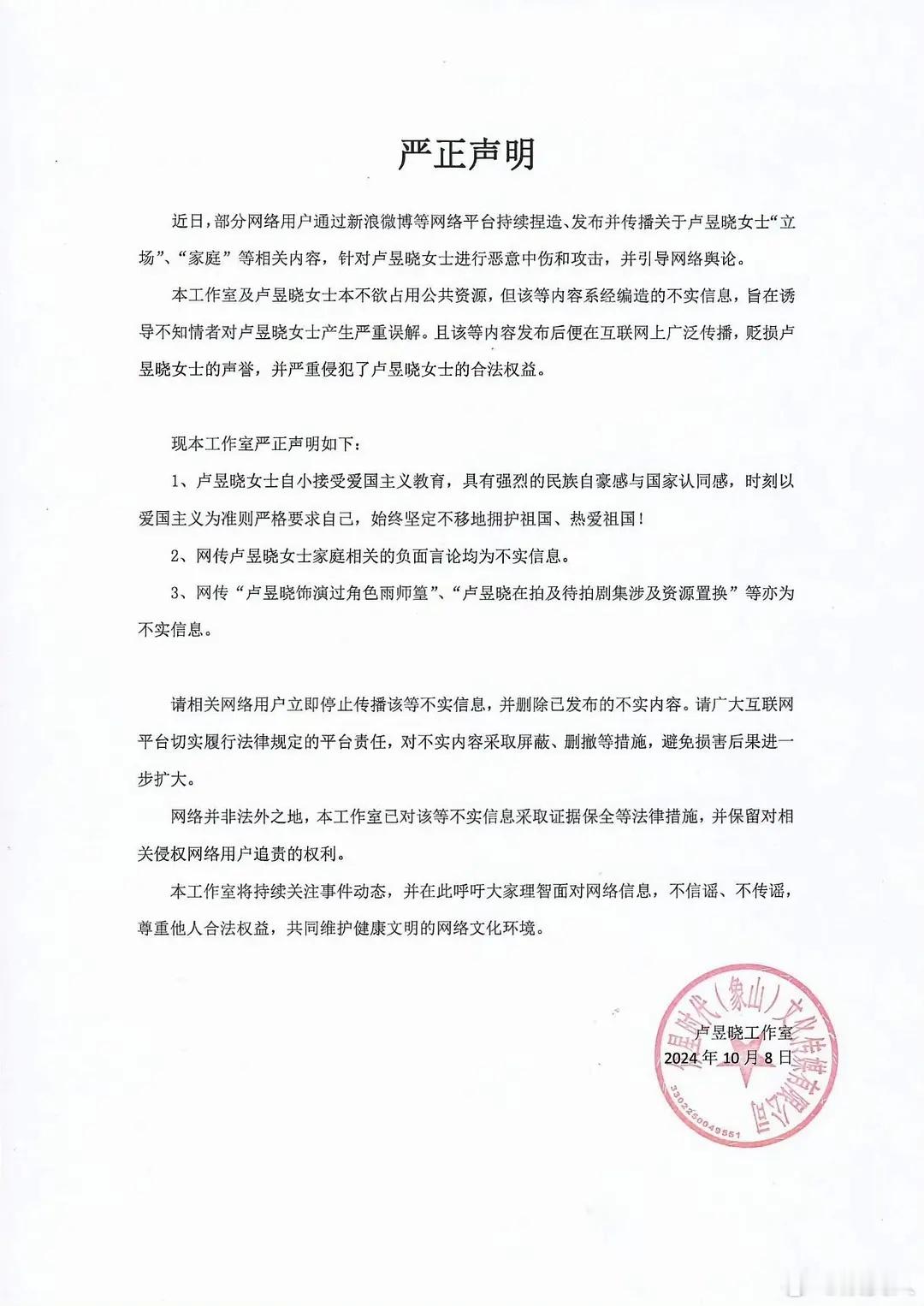 #卢昱晓工作室声明#她居然没有演过雨师篁，那怎么传的像模像样的？到底从哪里流出来