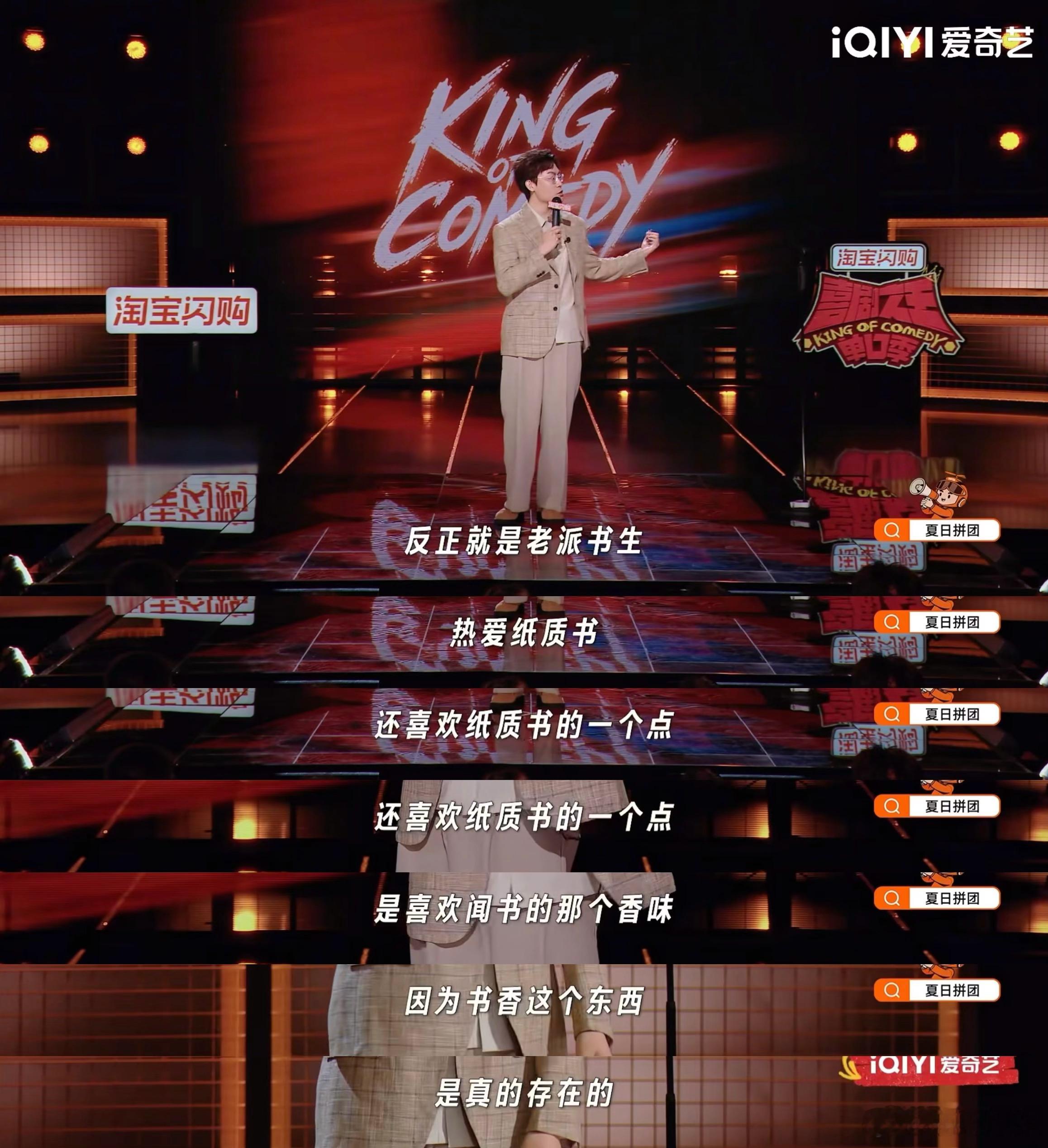 书是一种对树的烹饪喜剧之王单口季 谁被王凯风的段子戳中！翻书舔手指类比吃披萨沾芝