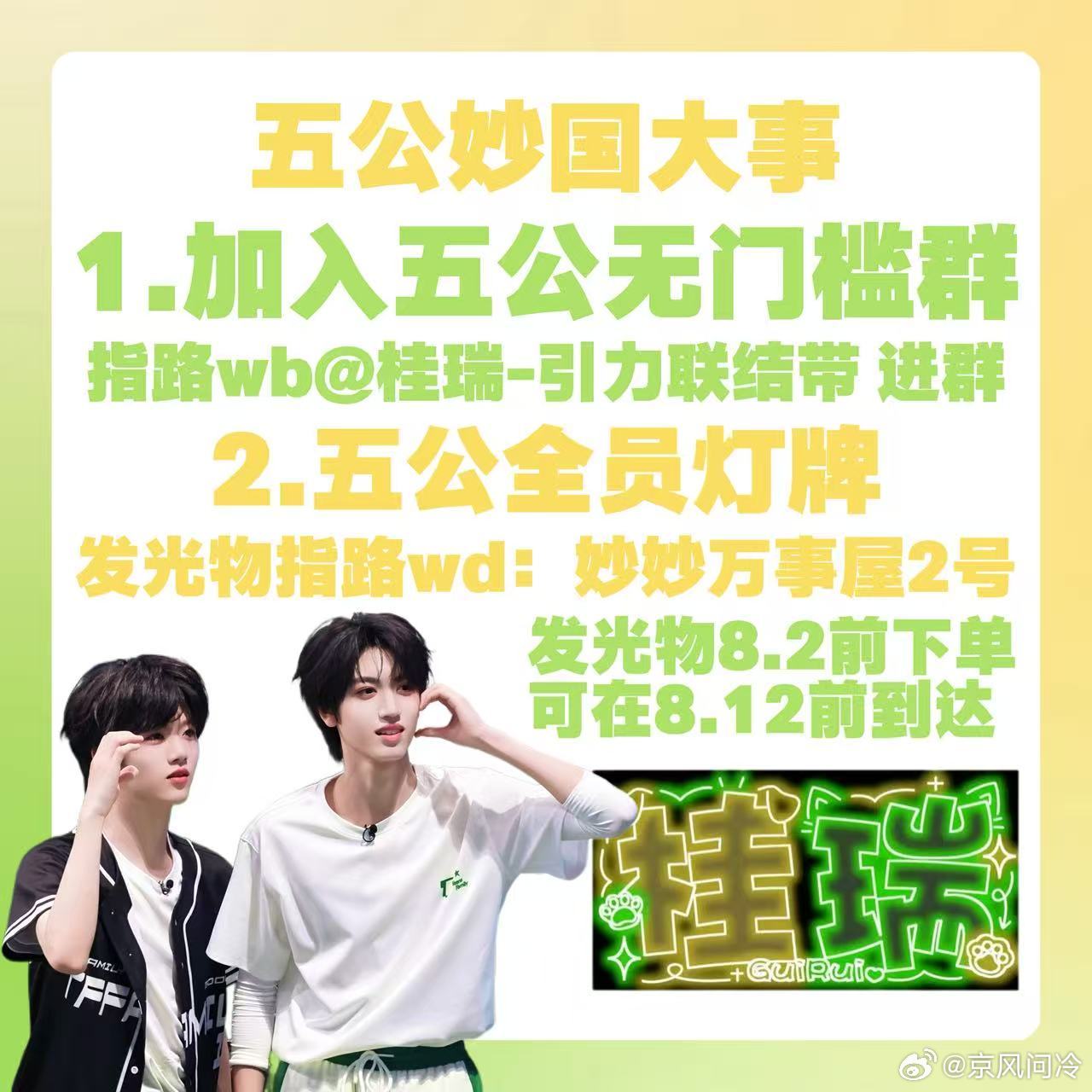 和一些小宝做了【五公灯牌的头像和宣传图】大家自取‼️灯牌真的很重要‼️只有带上灯