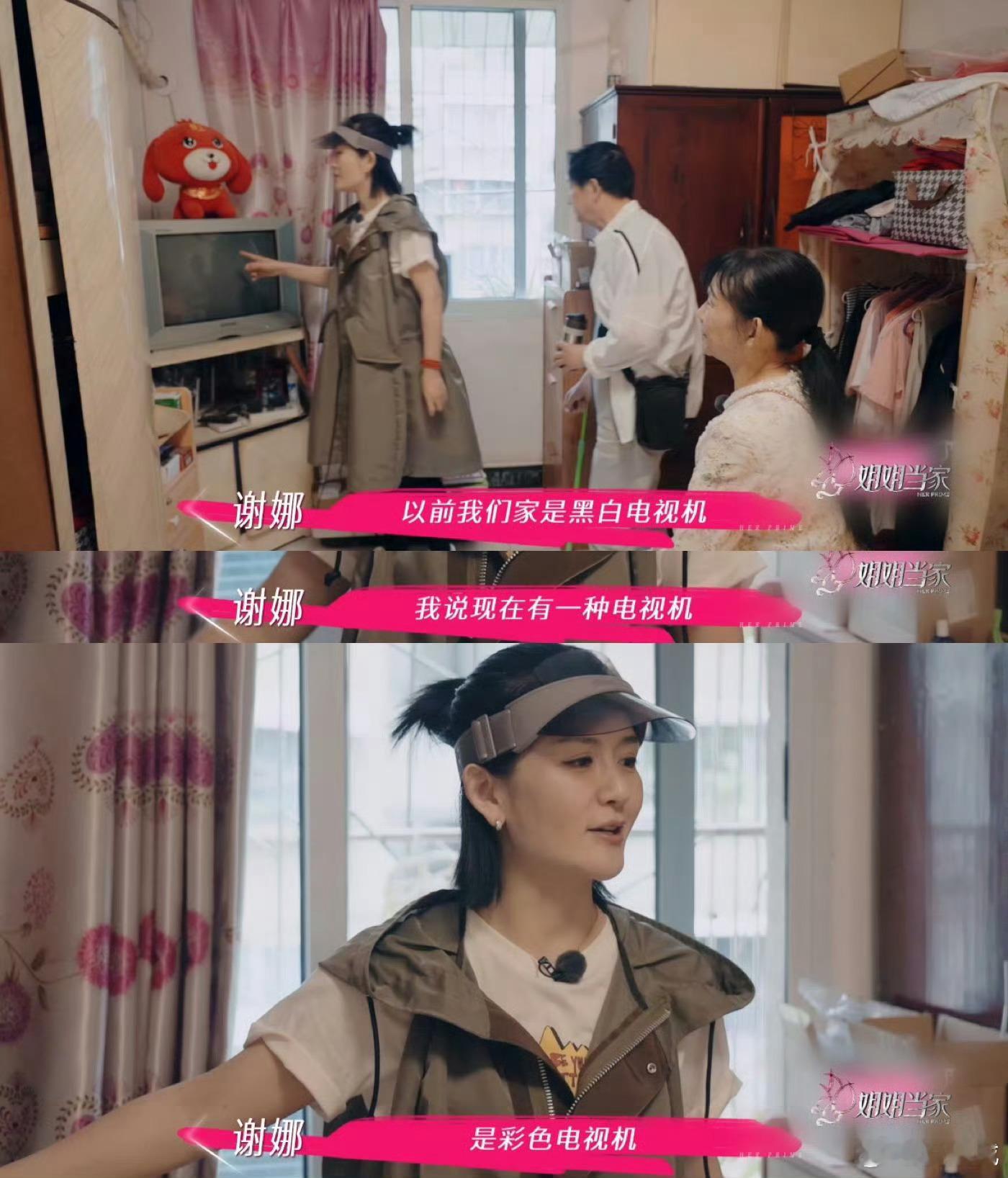谢娜一家苦中作乐的天赋 物质匮乏挡不住爱意满溢！娜姐爸妈在有限条件里给她最好的，