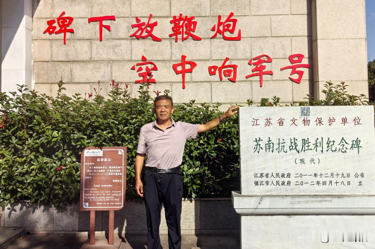 苏南抗战胜利纪念碑位于江苏省镇江市句容茅山风景名胜区望母山山巅，由镇江市全体党员