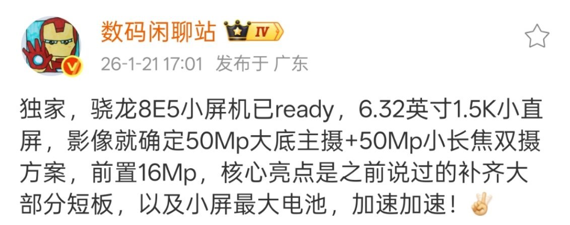 小屏全能旗舰要来了，感觉舍弃超广角给长焦从实用性拉满了。 