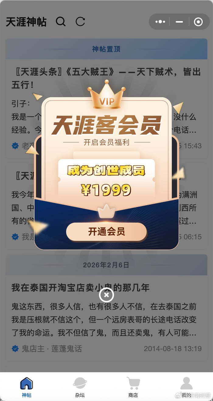 【关停近3年，#天涯社区6月重启#】#天涯社区创世会员1999元#  2月6日晚
